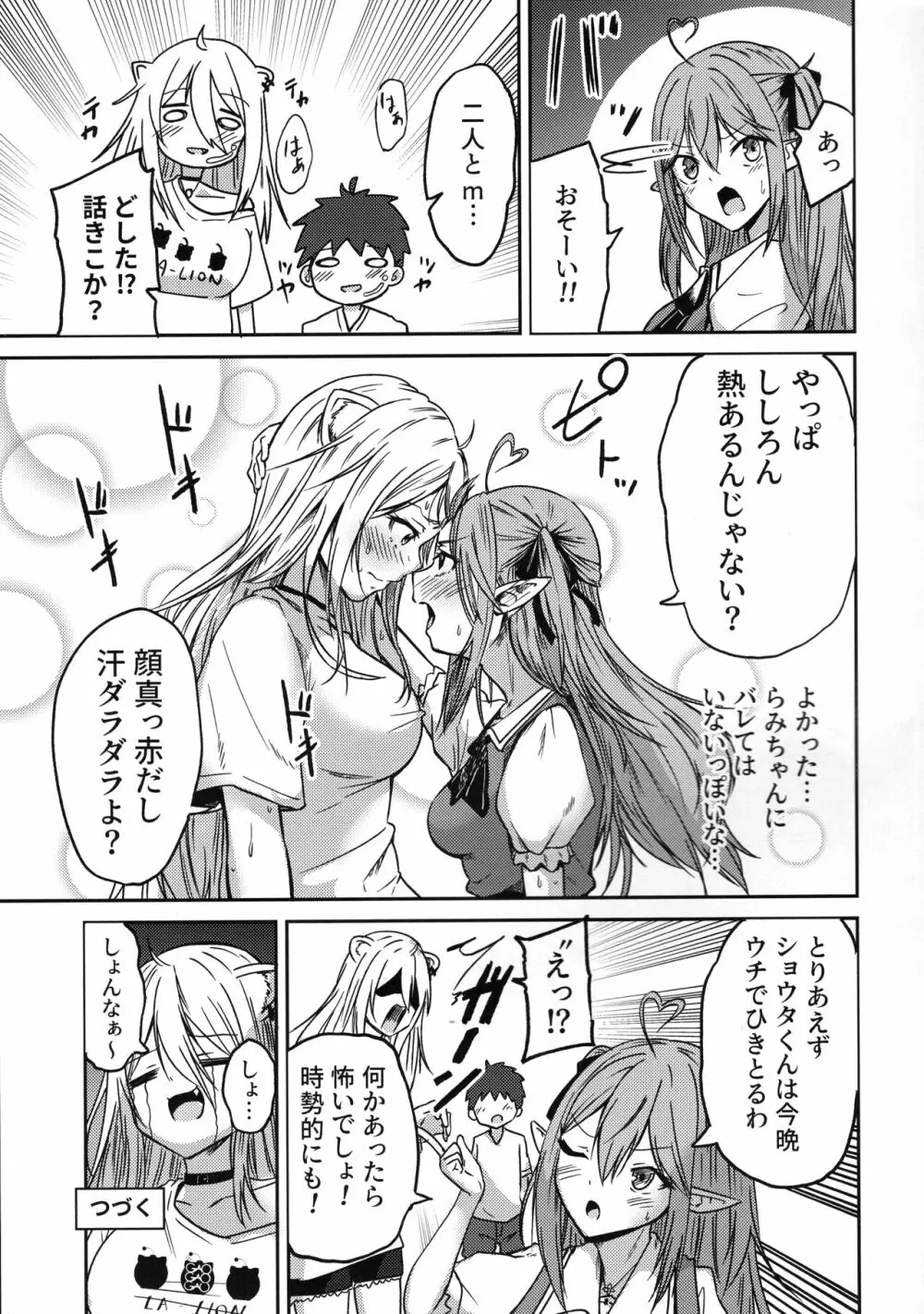 ねぽらぼのお姉さんたちへ Page.21