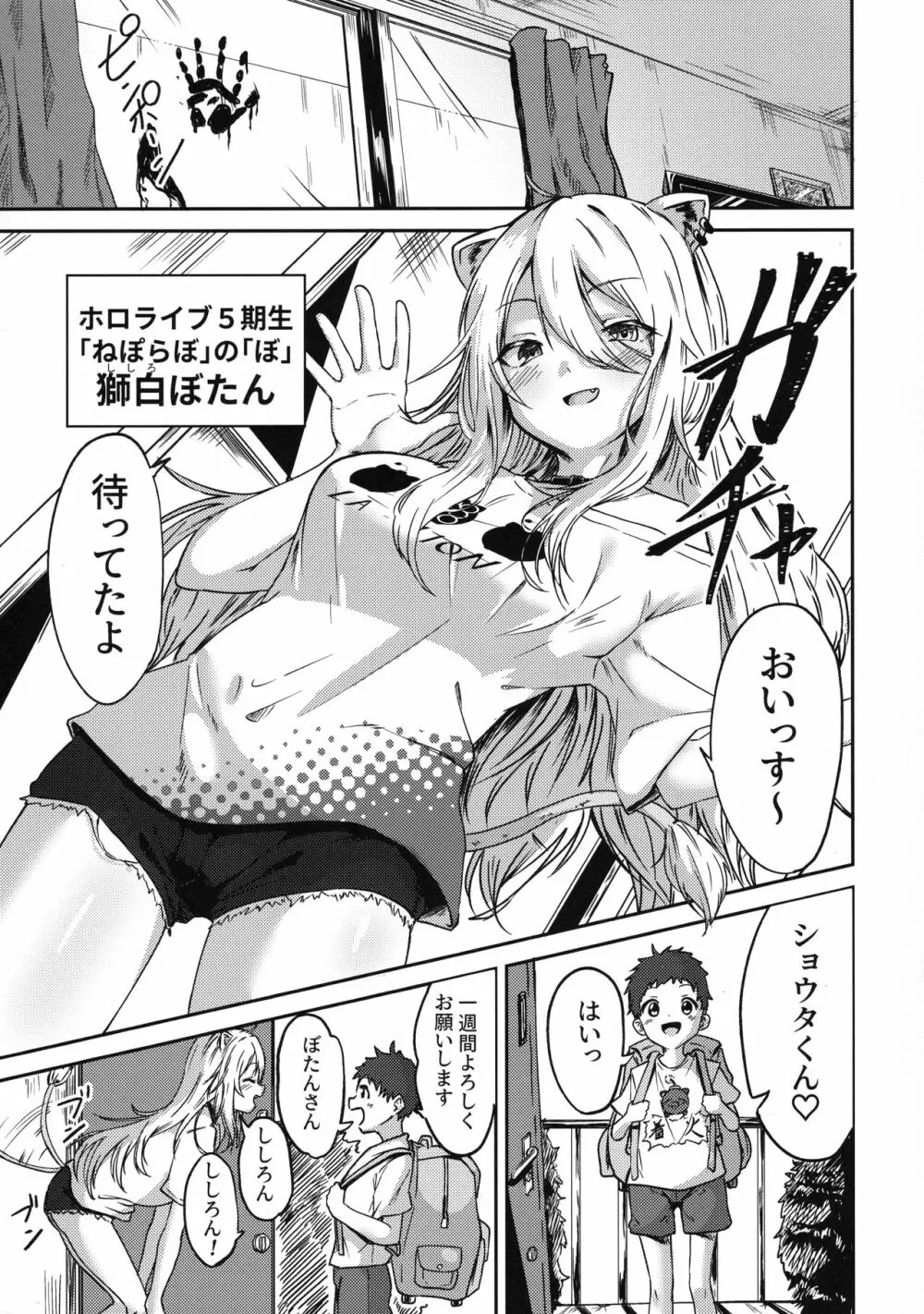 ねぽらぼのお姉さんたちへ Page.3