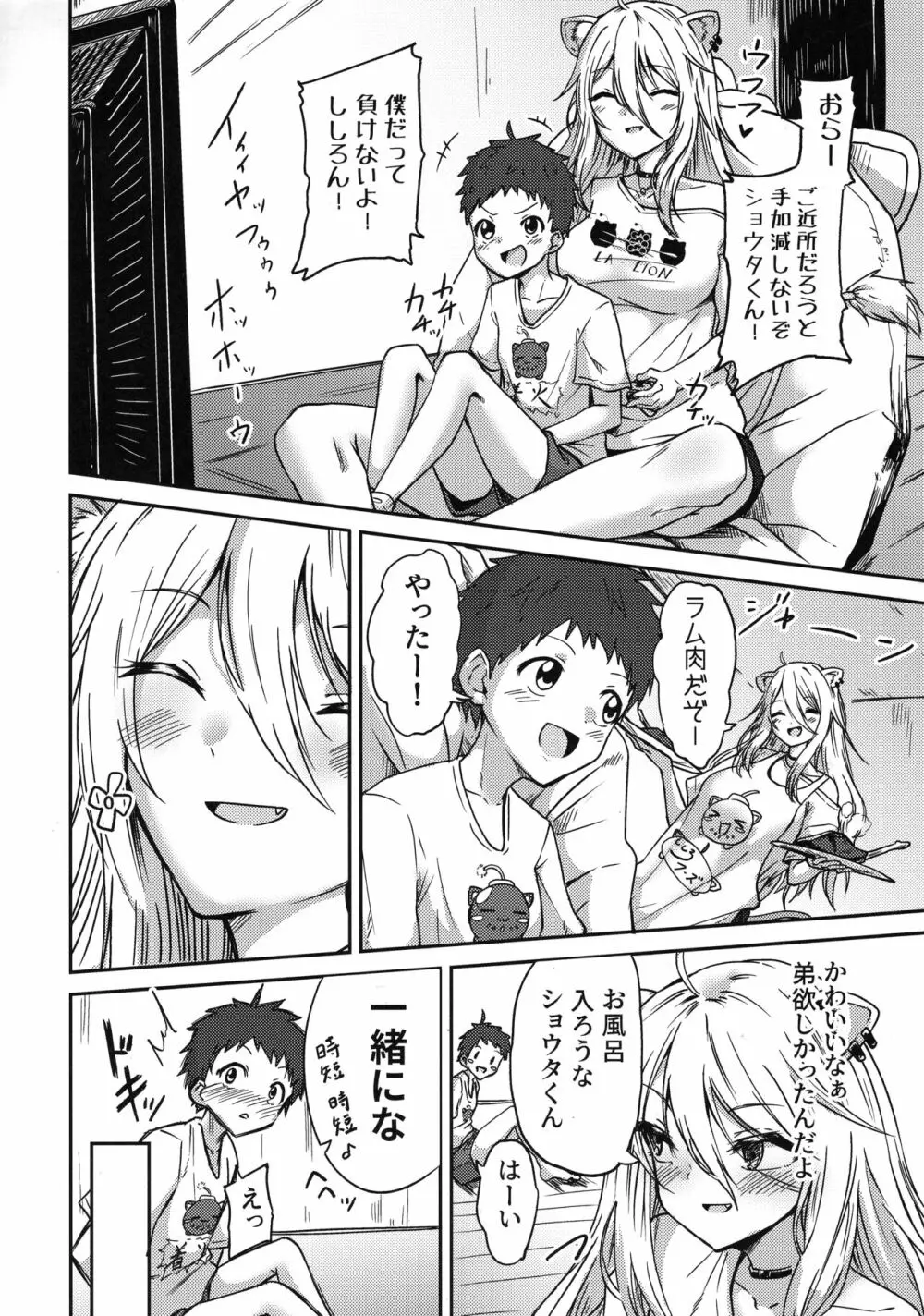 ねぽらぼのお姉さんたちへ Page.4