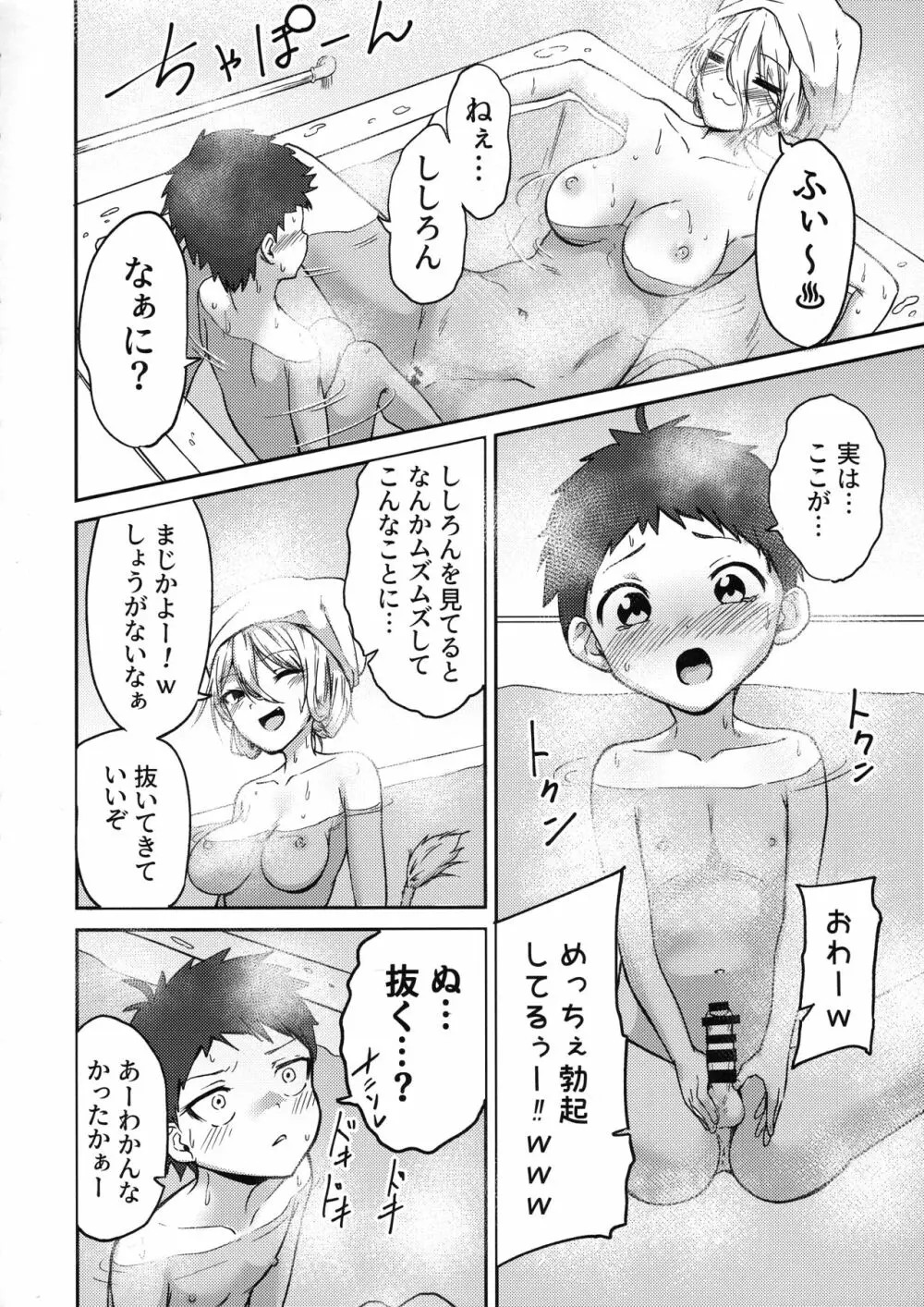 ねぽらぼのお姉さんたちへ Page.6