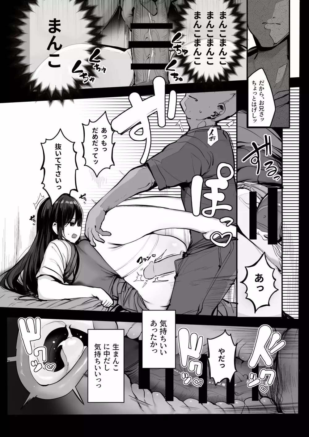 ゴムをつけてといいましたよね... Page.15