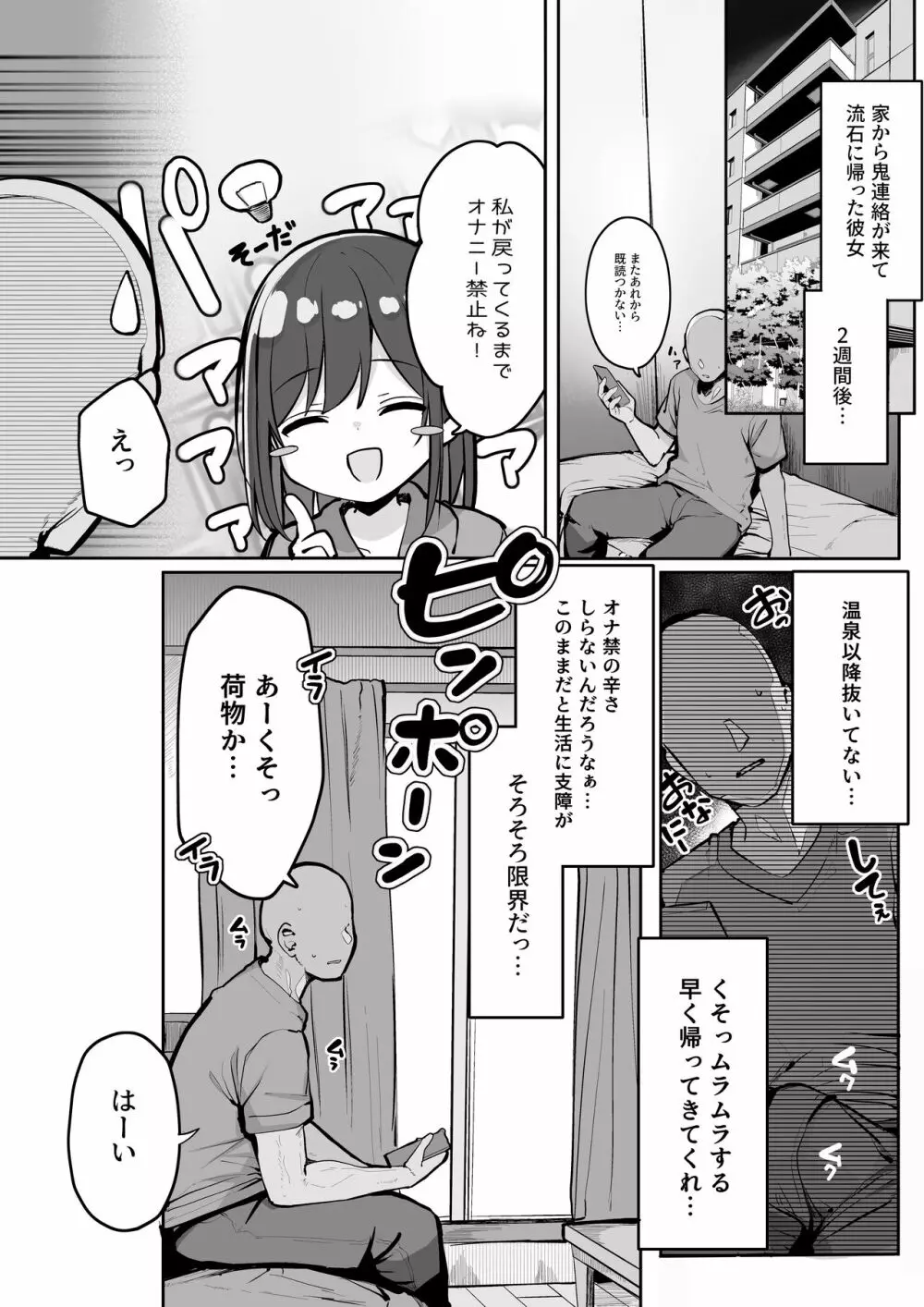 ゴムをつけてといいましたよね... Page.2