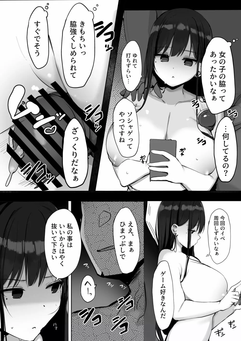 ゴムをつけてといいましたよね... Page.20