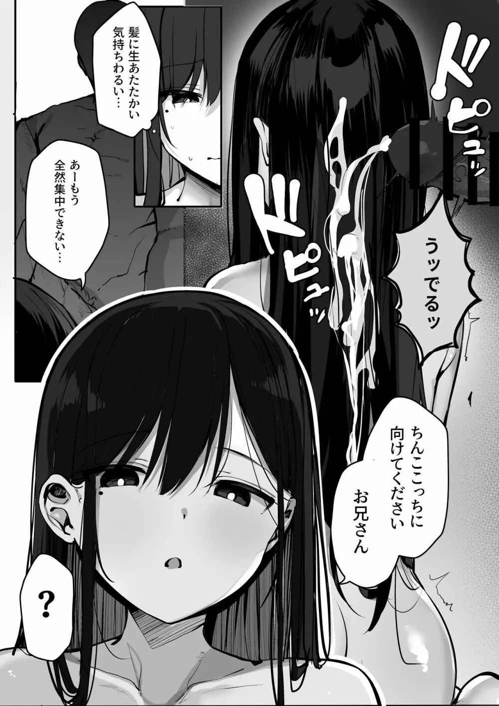 ゴムをつけてといいましたよね... Page.24