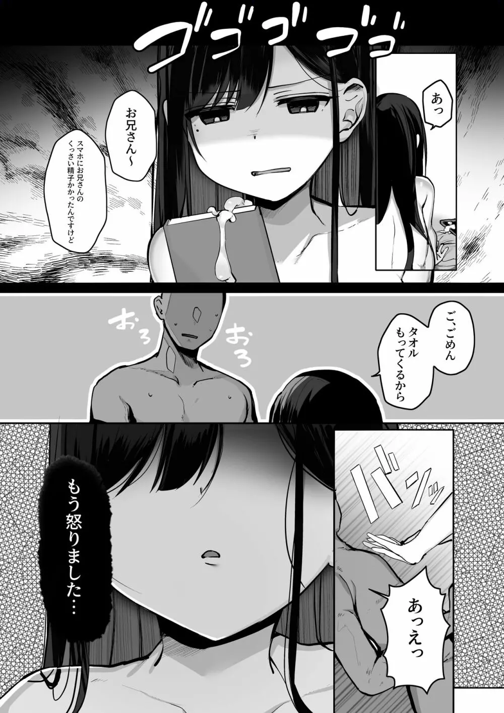 ゴムをつけてといいましたよね... Page.28