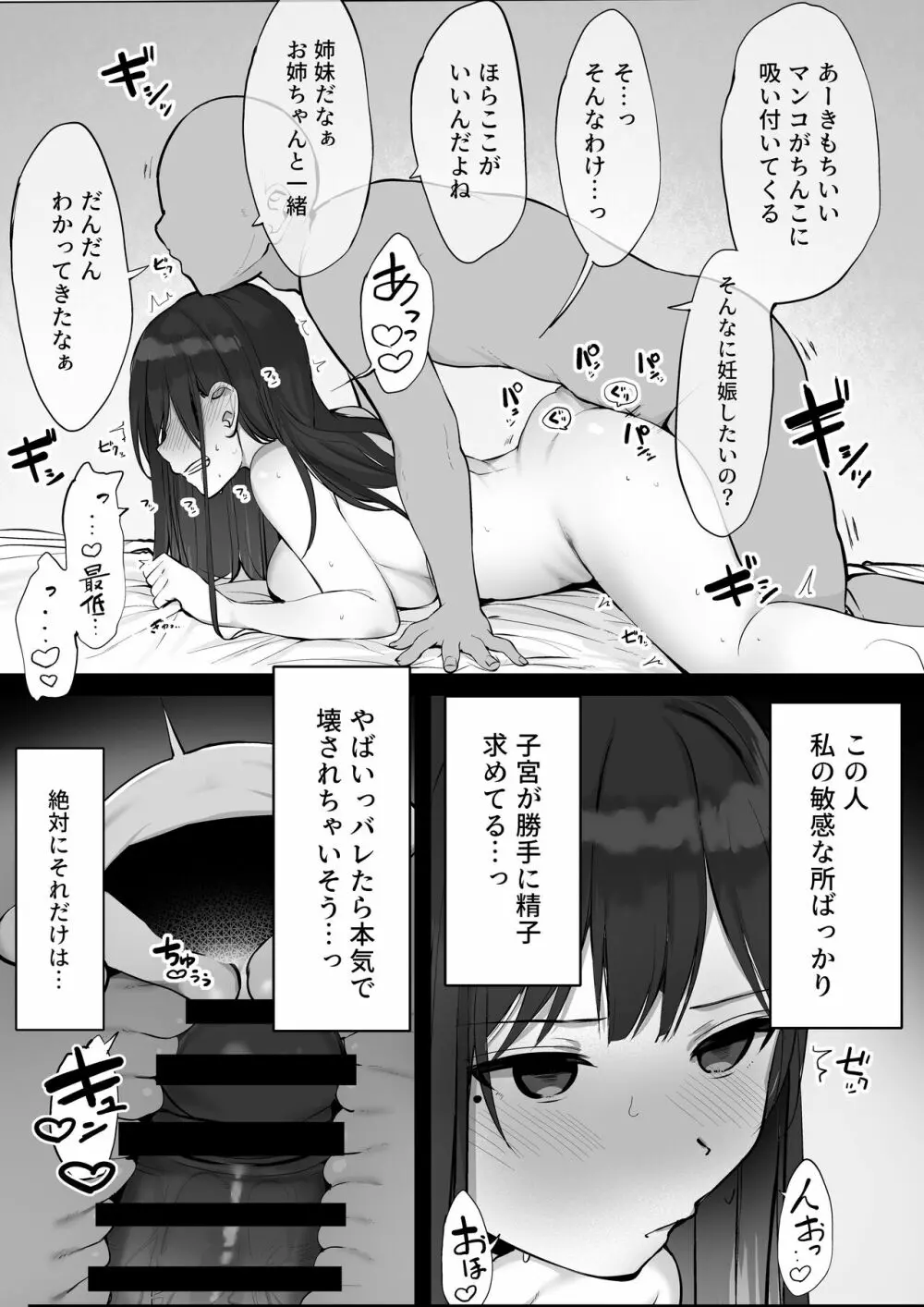 ゴムをつけてといいましたよね... Page.35