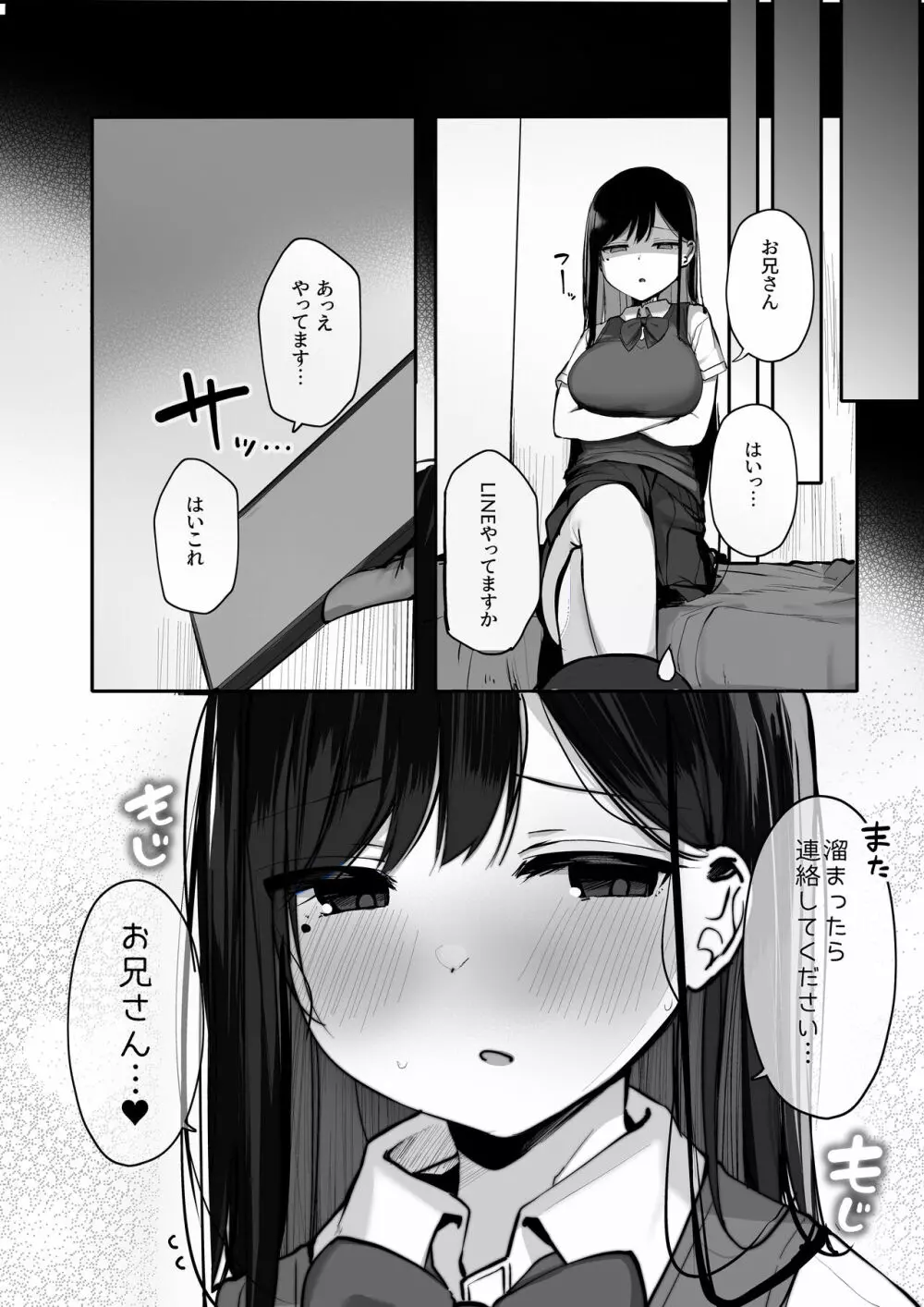 ゴムをつけてといいましたよね... Page.51