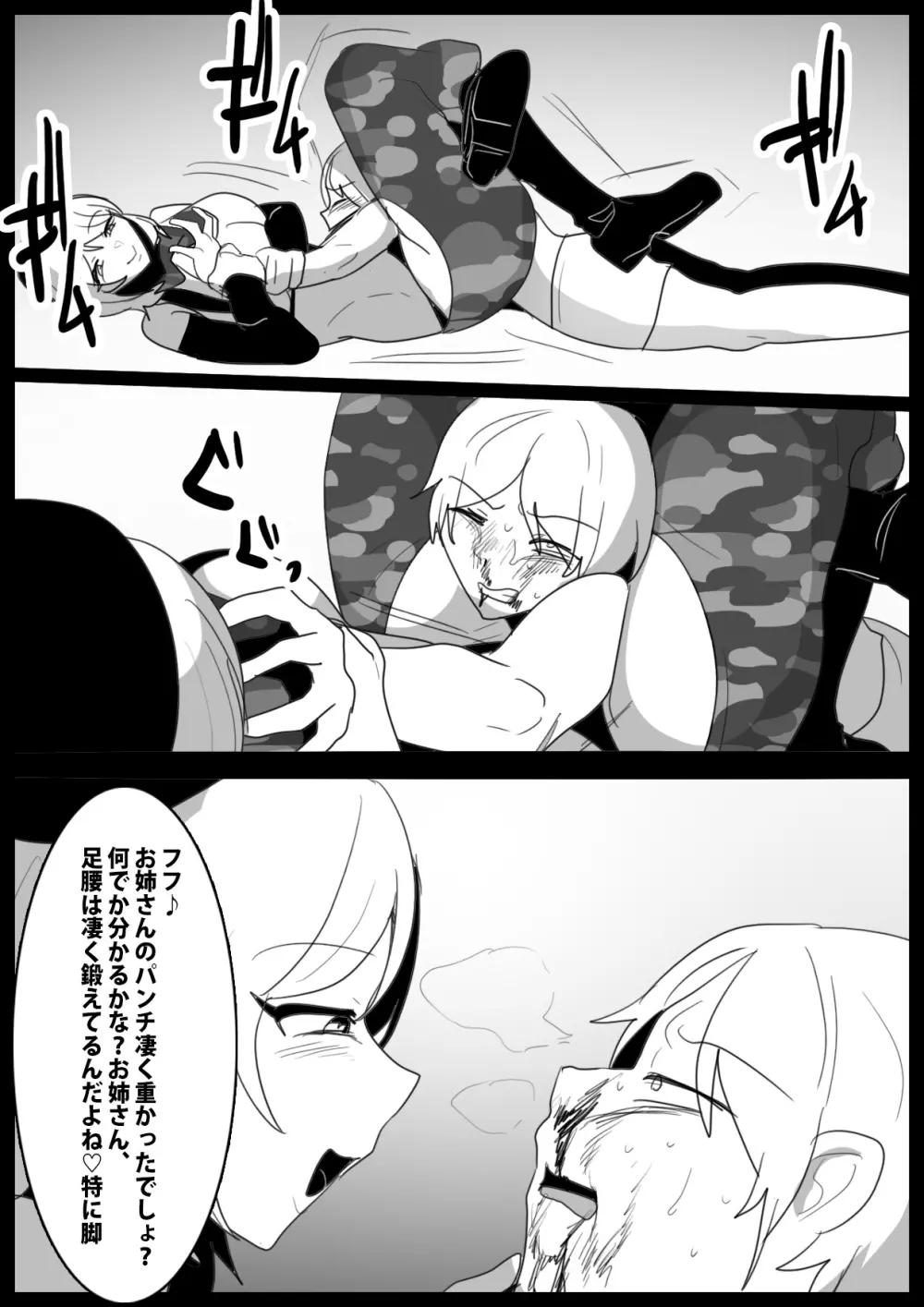 Girls Beat! -vsサラ- Page.13