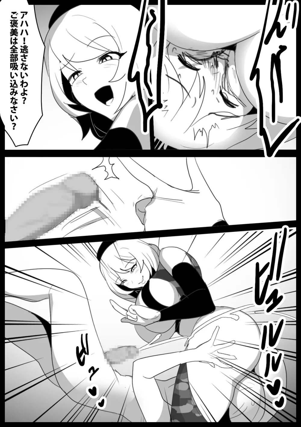 Girls Beat! -vsサラ- Page.18