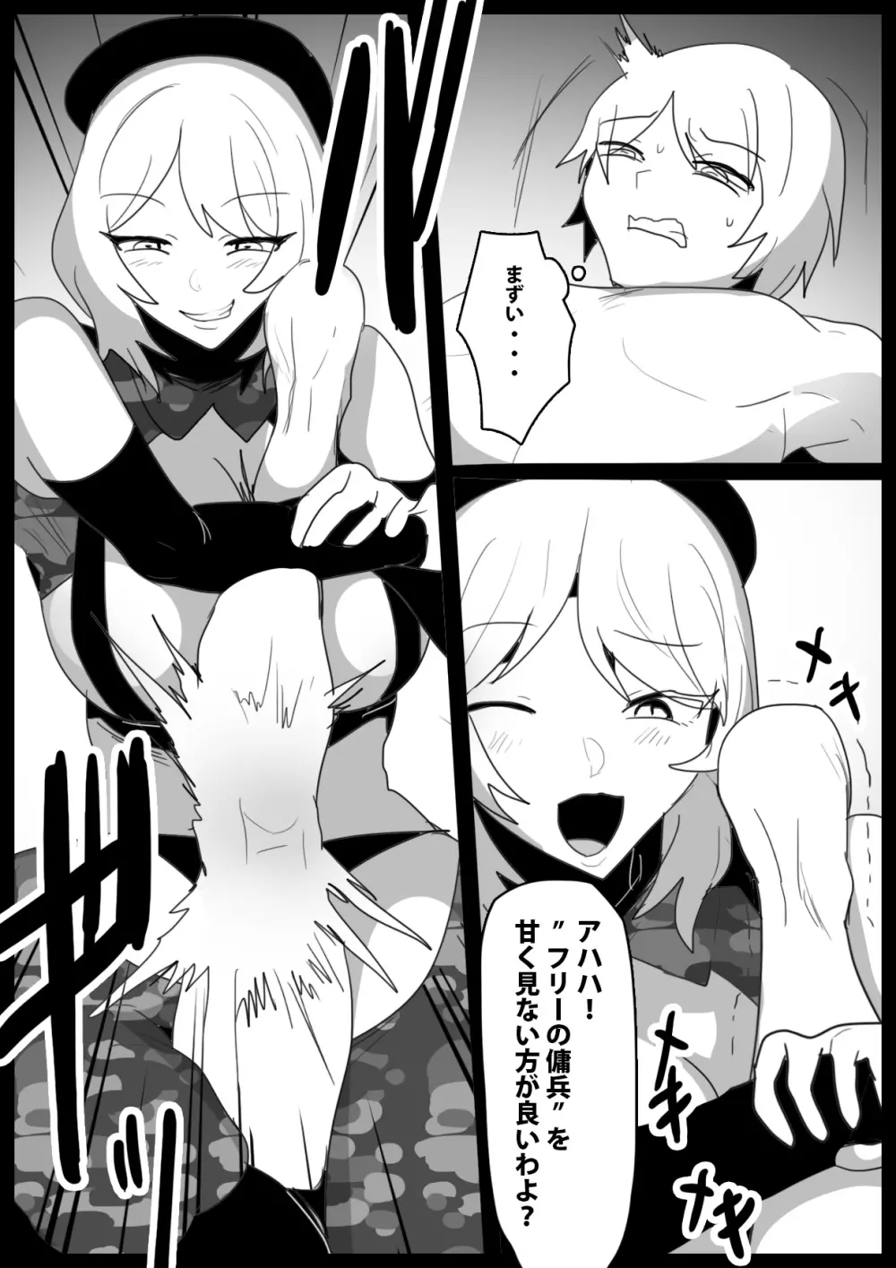 Girls Beat! -vsサラ- Page.5