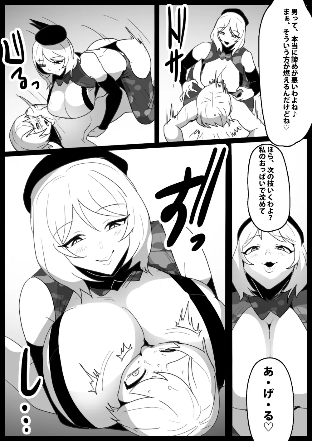 Girls Beat! -vsサラ- Page.8