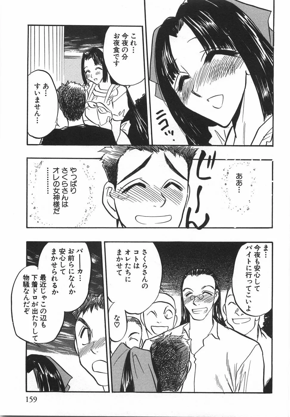 桃色カクテル Page.161