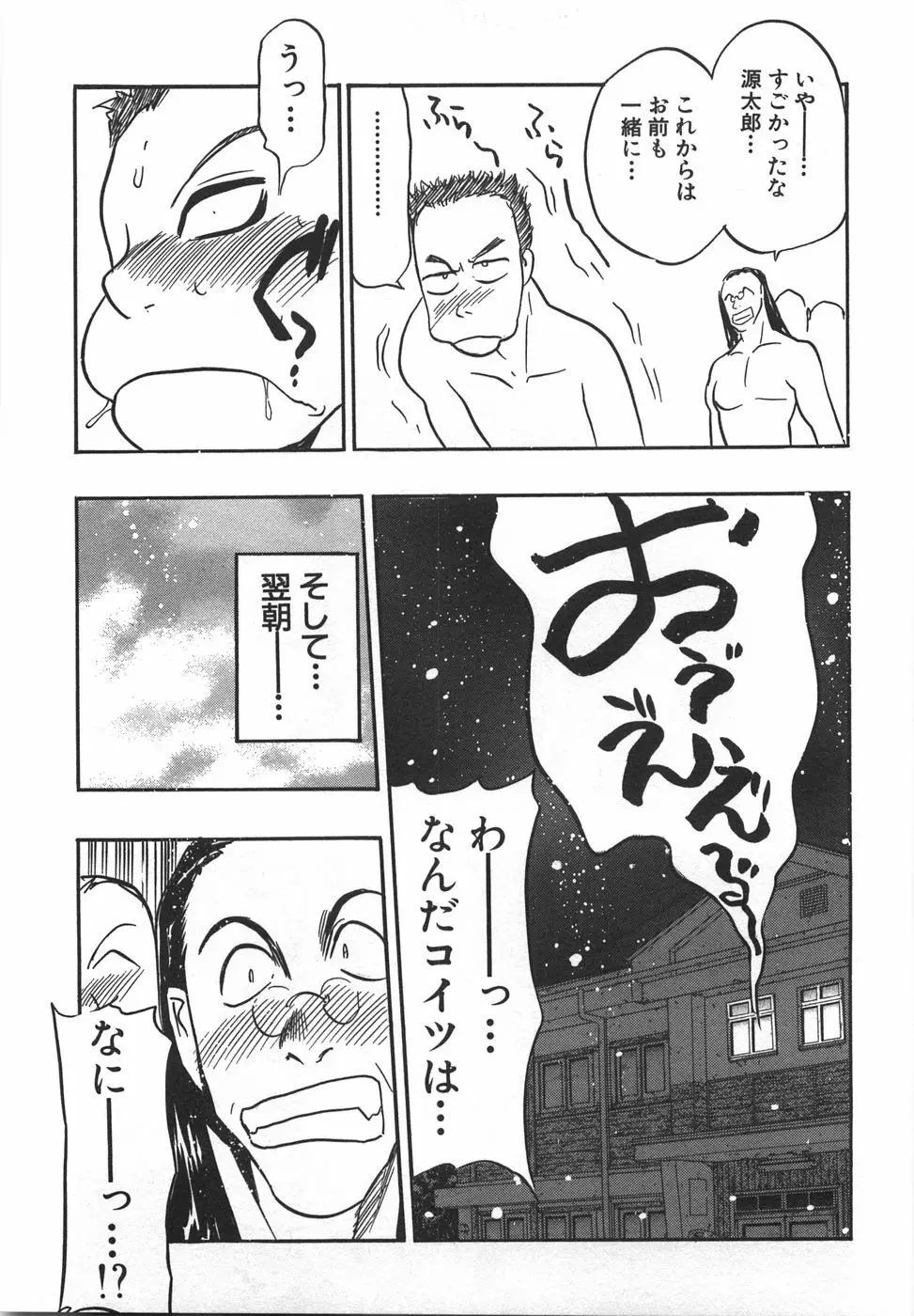 桃色カクテル Page.189