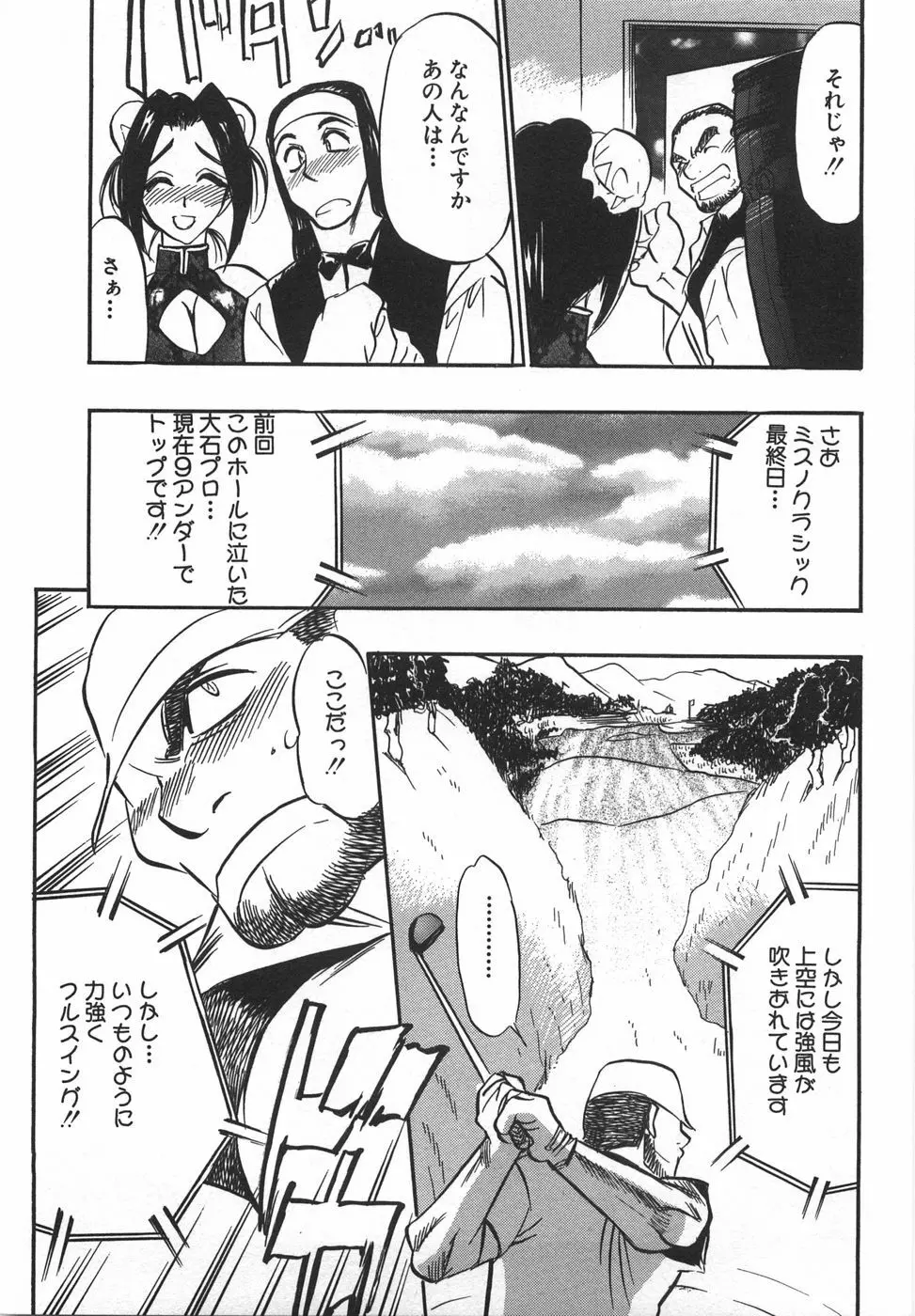 桃色カクテル Page.69