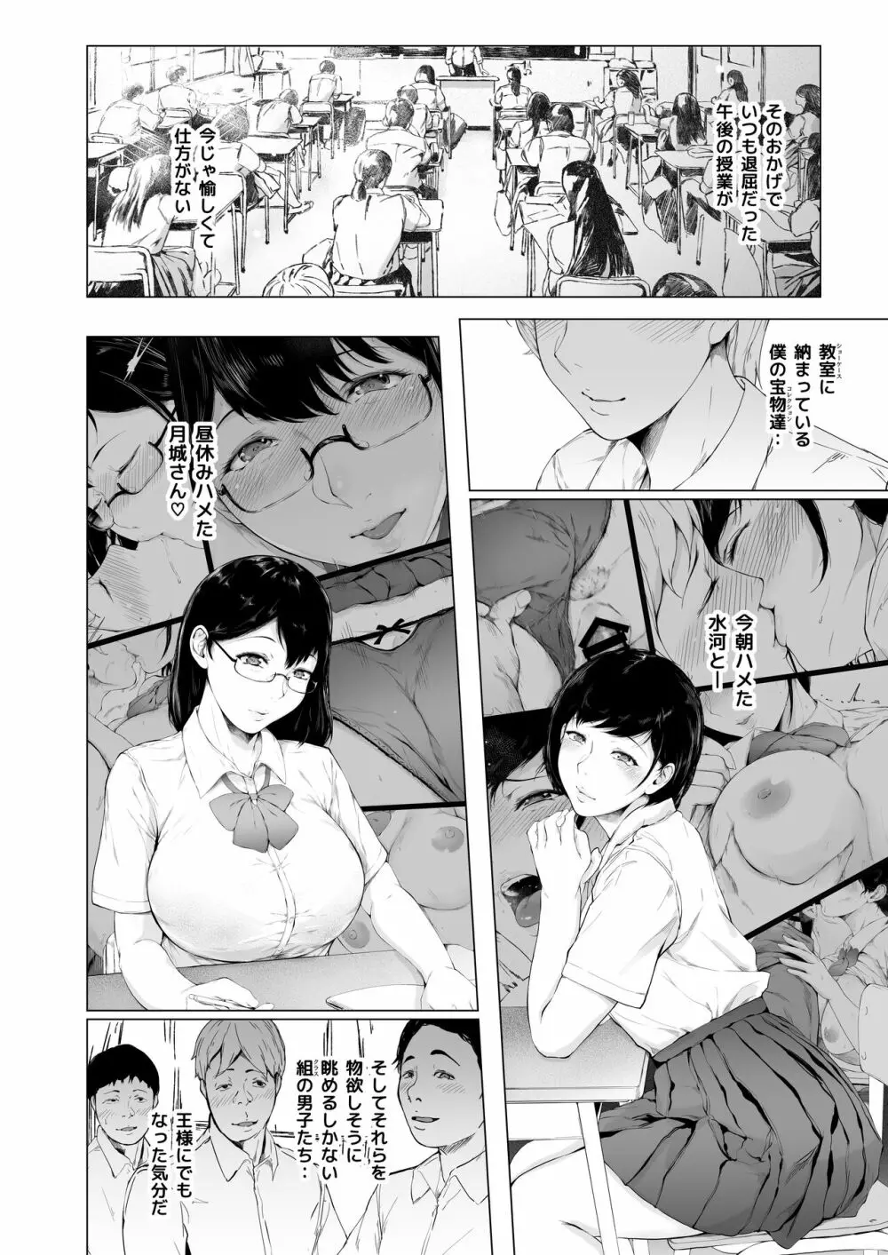 僕がヤリチンになったワケ 2 Page.39