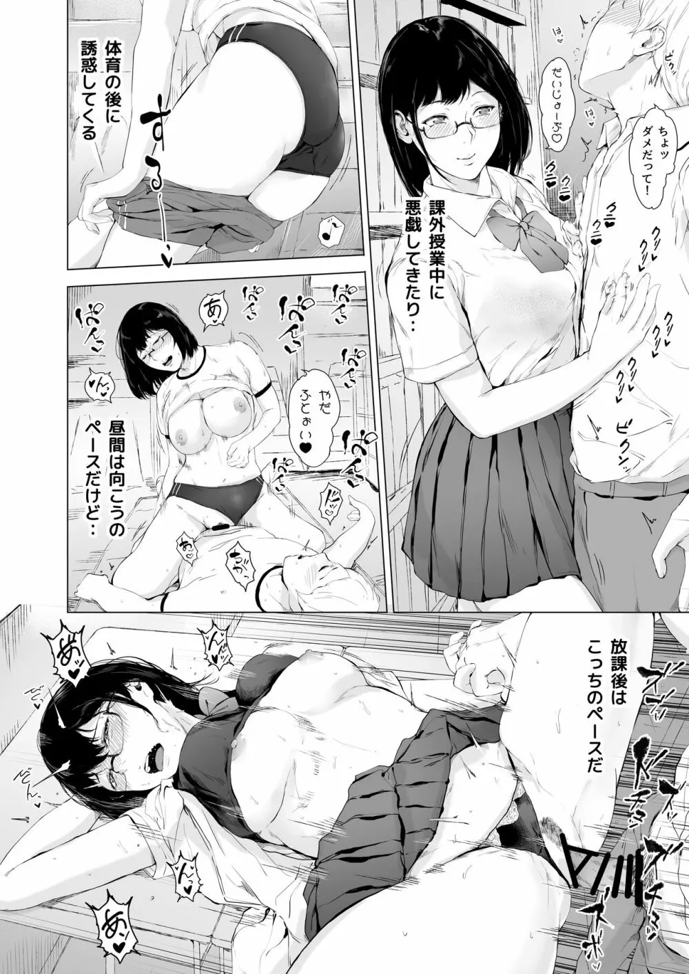 僕がヤリチンになったワケ 2 Page.41