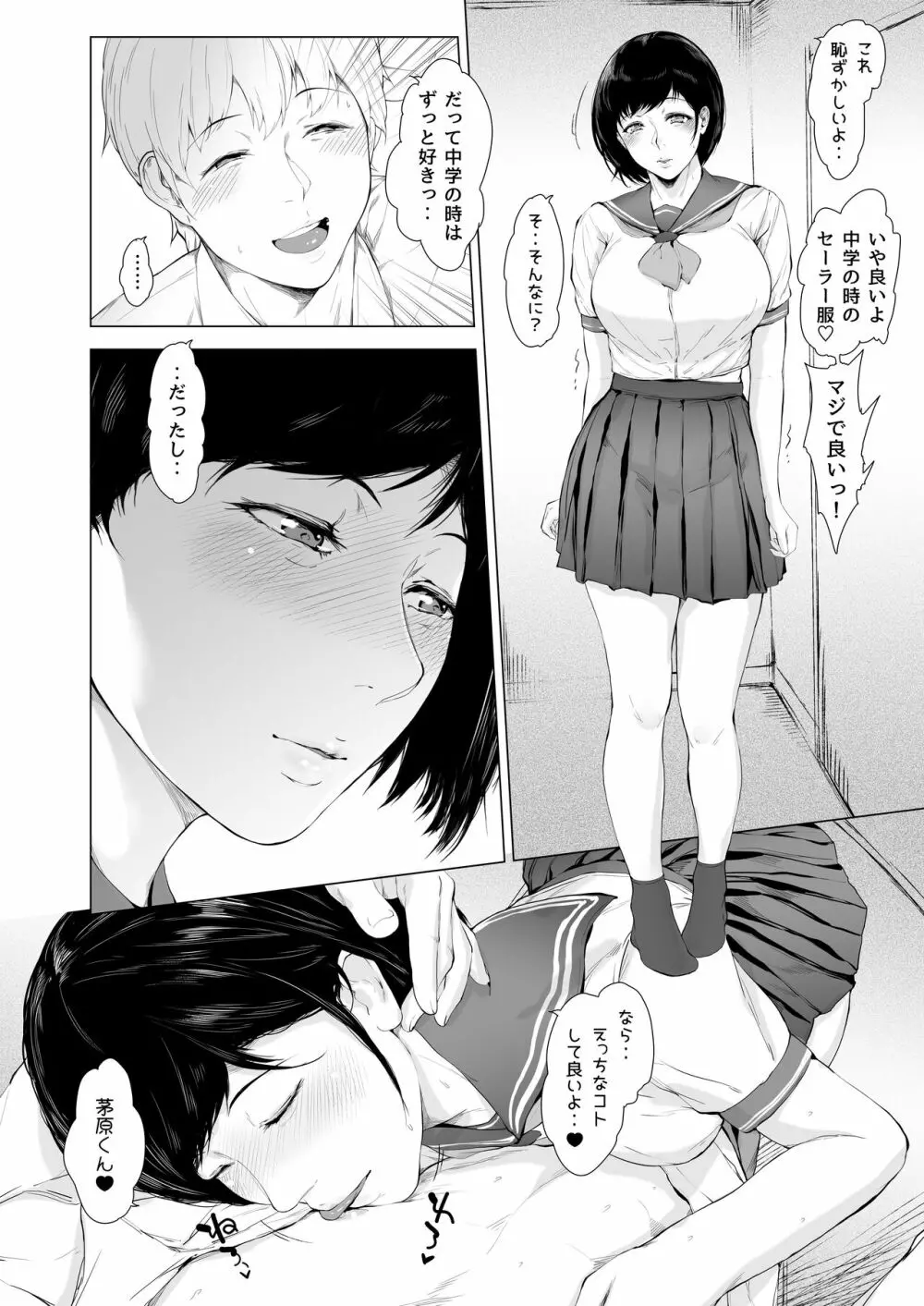 僕がヤリチンになったワケ 2 Page.45