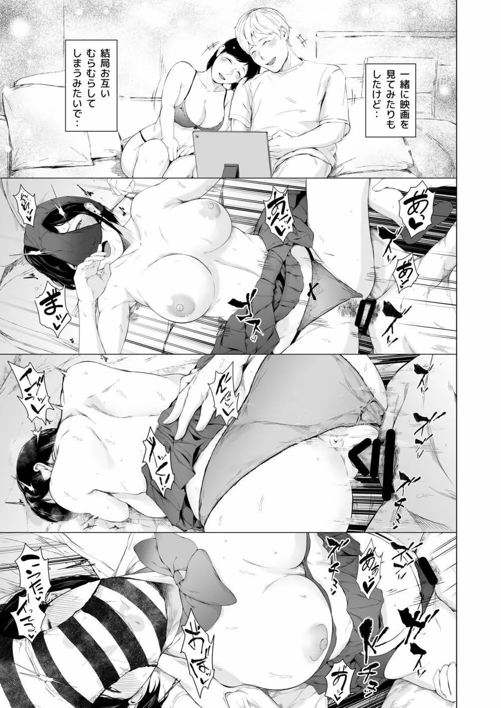 僕がヤリチンになったワケ 2 Page.50