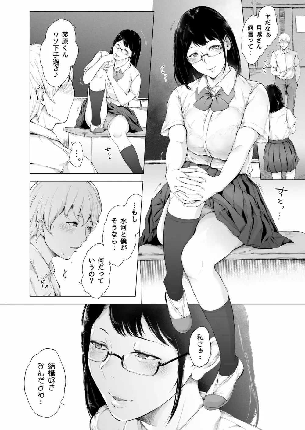 僕がヤリチンになったワケ 2 Page.7