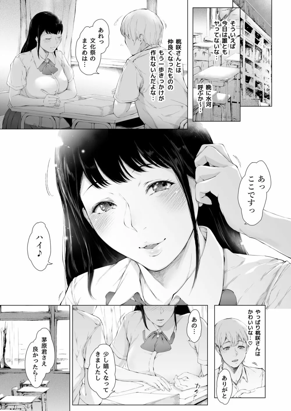 僕がヤリチンになったワケ 2 Page.72