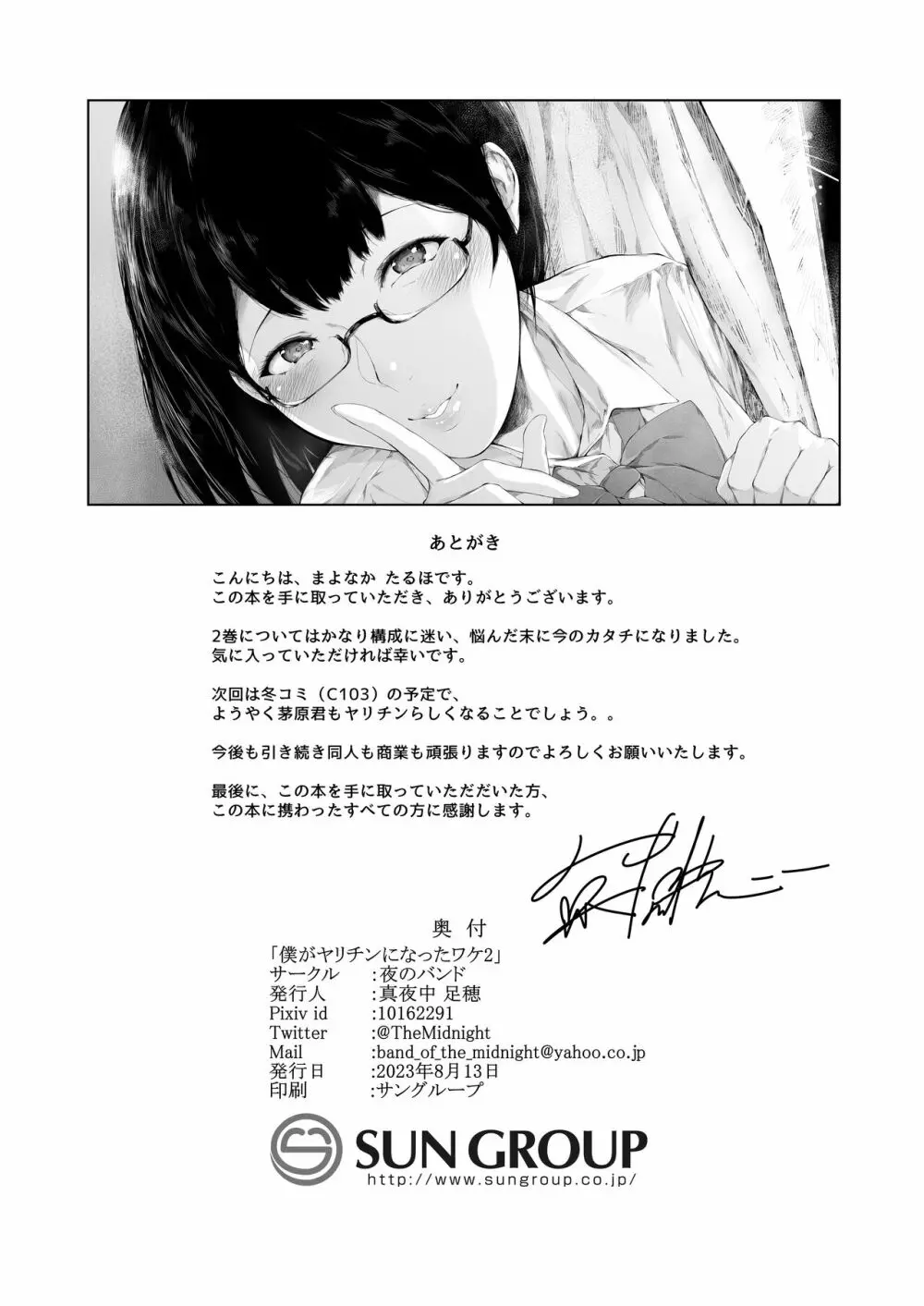 僕がヤリチンになったワケ 2 Page.75