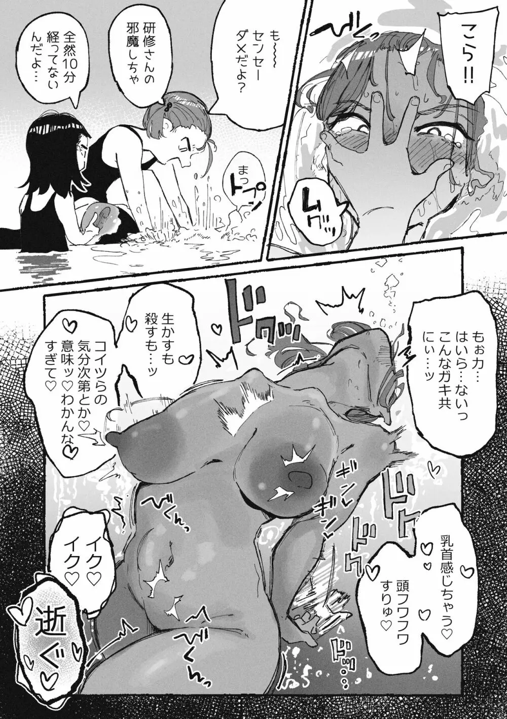 イタズラばかりする生徒とイタズラばかりされる教師 Page.11