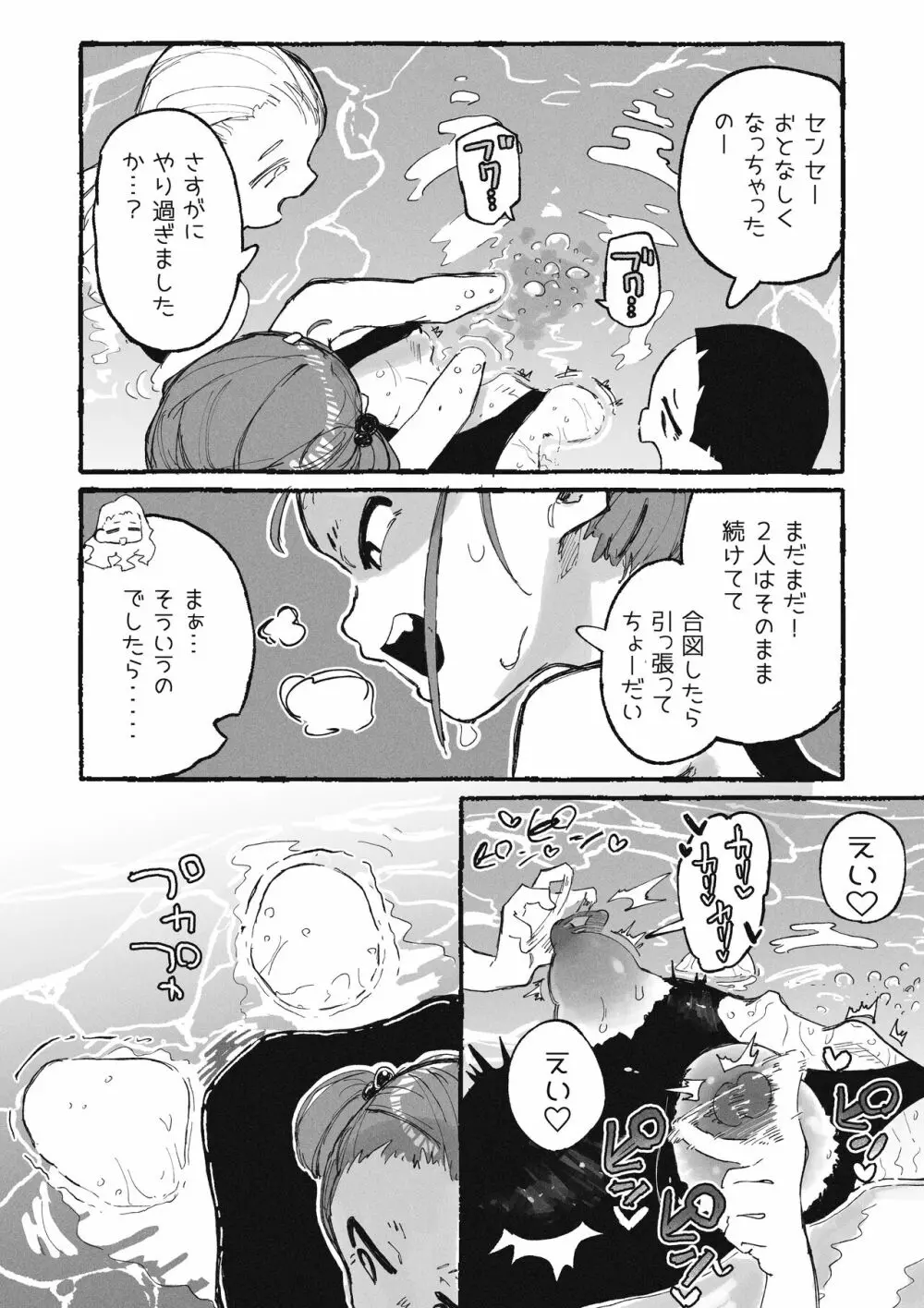 イタズラばかりする生徒とイタズラばかりされる教師 Page.12