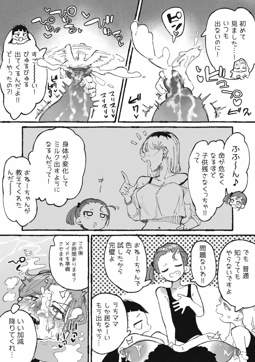 イタズラばかりする生徒とイタズラばかりされる教師 Page.14