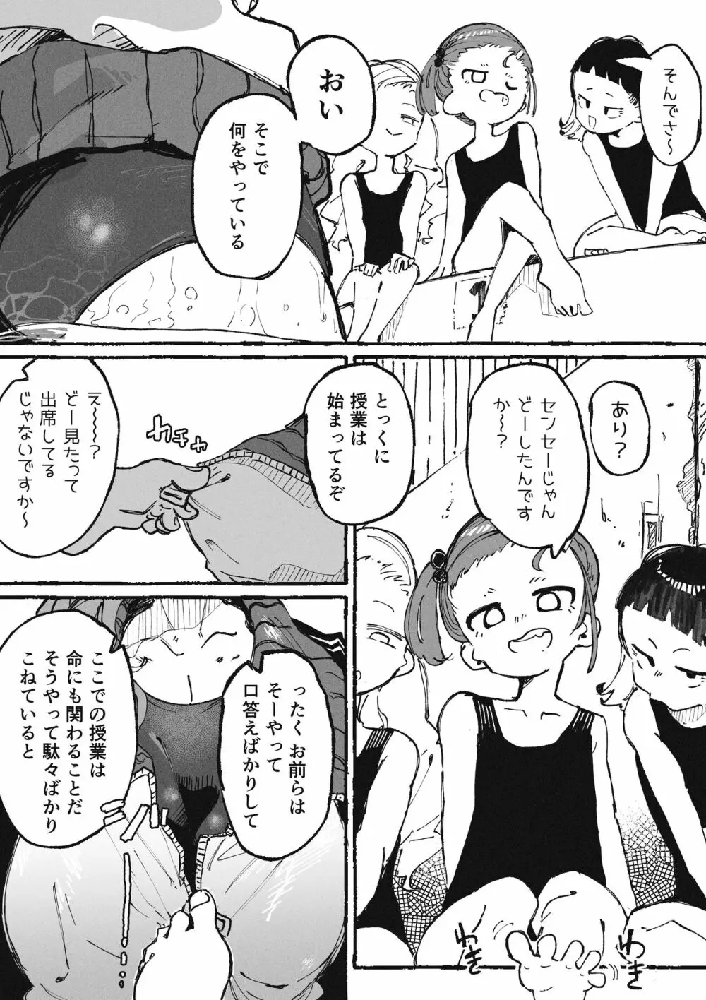 イタズラばかりする生徒とイタズラばかりされる教師 Page.2