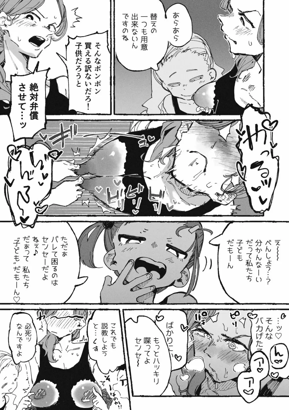 イタズラばかりする生徒とイタズラばかりされる教師 Page.4