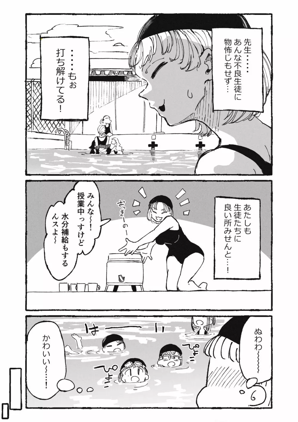 イタズラばかりする生徒とイタズラばかりされる教師 Page.5