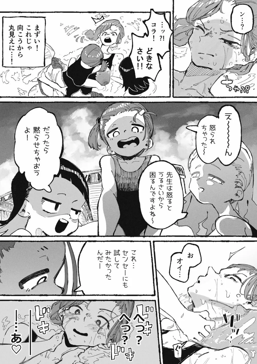 イタズラばかりする生徒とイタズラばかりされる教師 Page.7