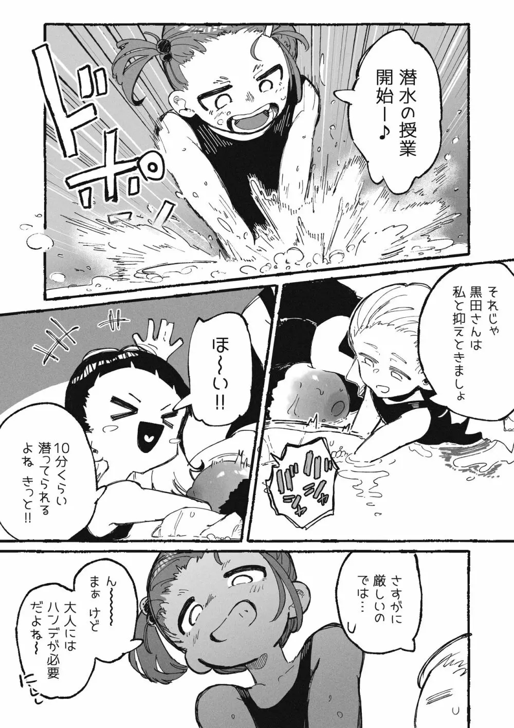 イタズラばかりする生徒とイタズラばかりされる教師 Page.8