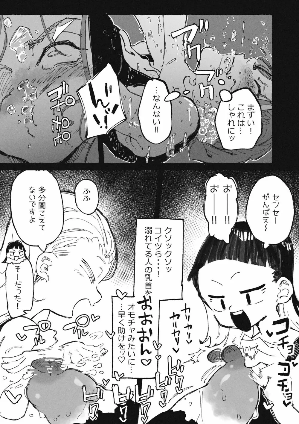 イタズラばかりする生徒とイタズラばかりされる教師 Page.9