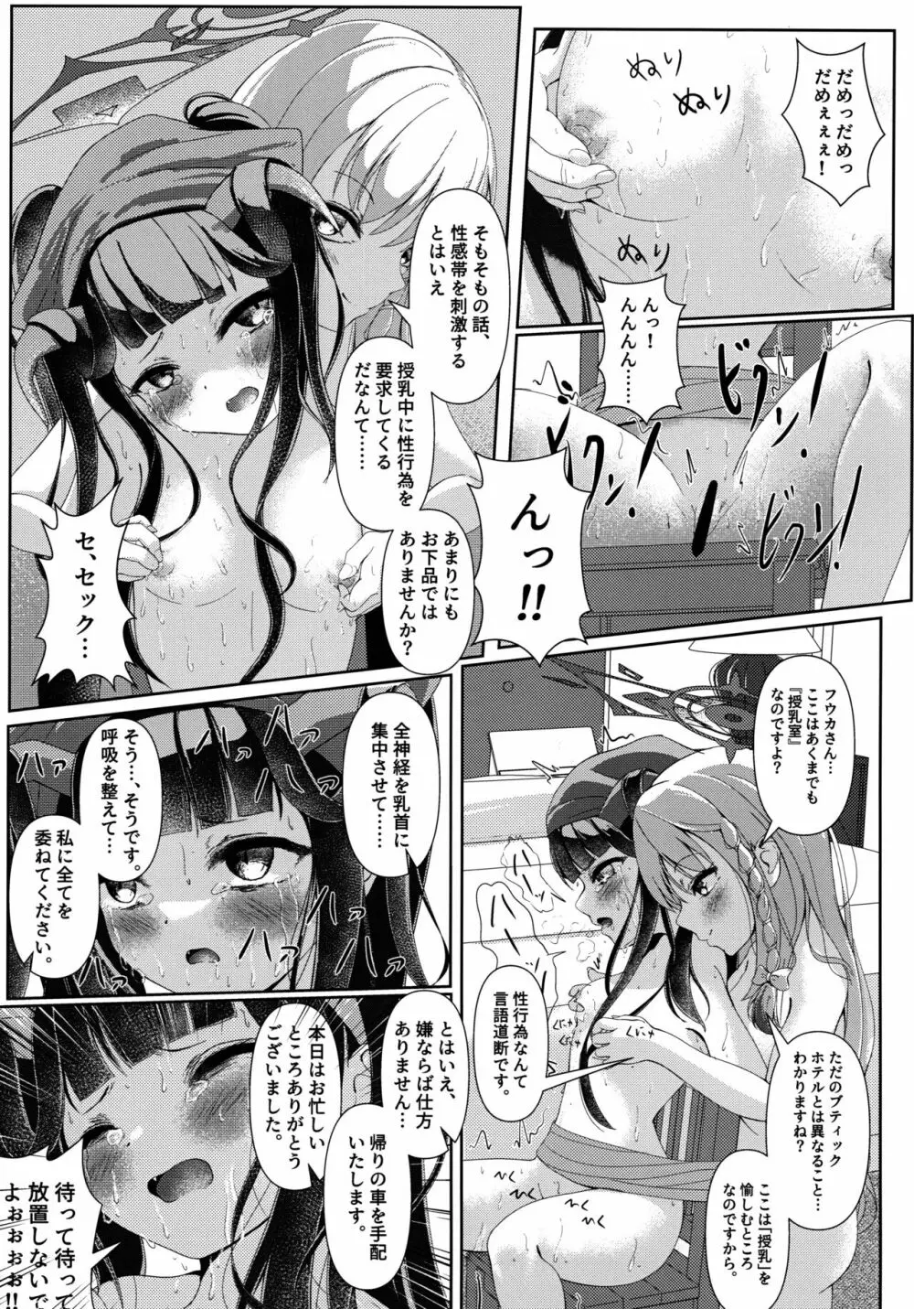 拝啓、高級授乳室より。 Page.12