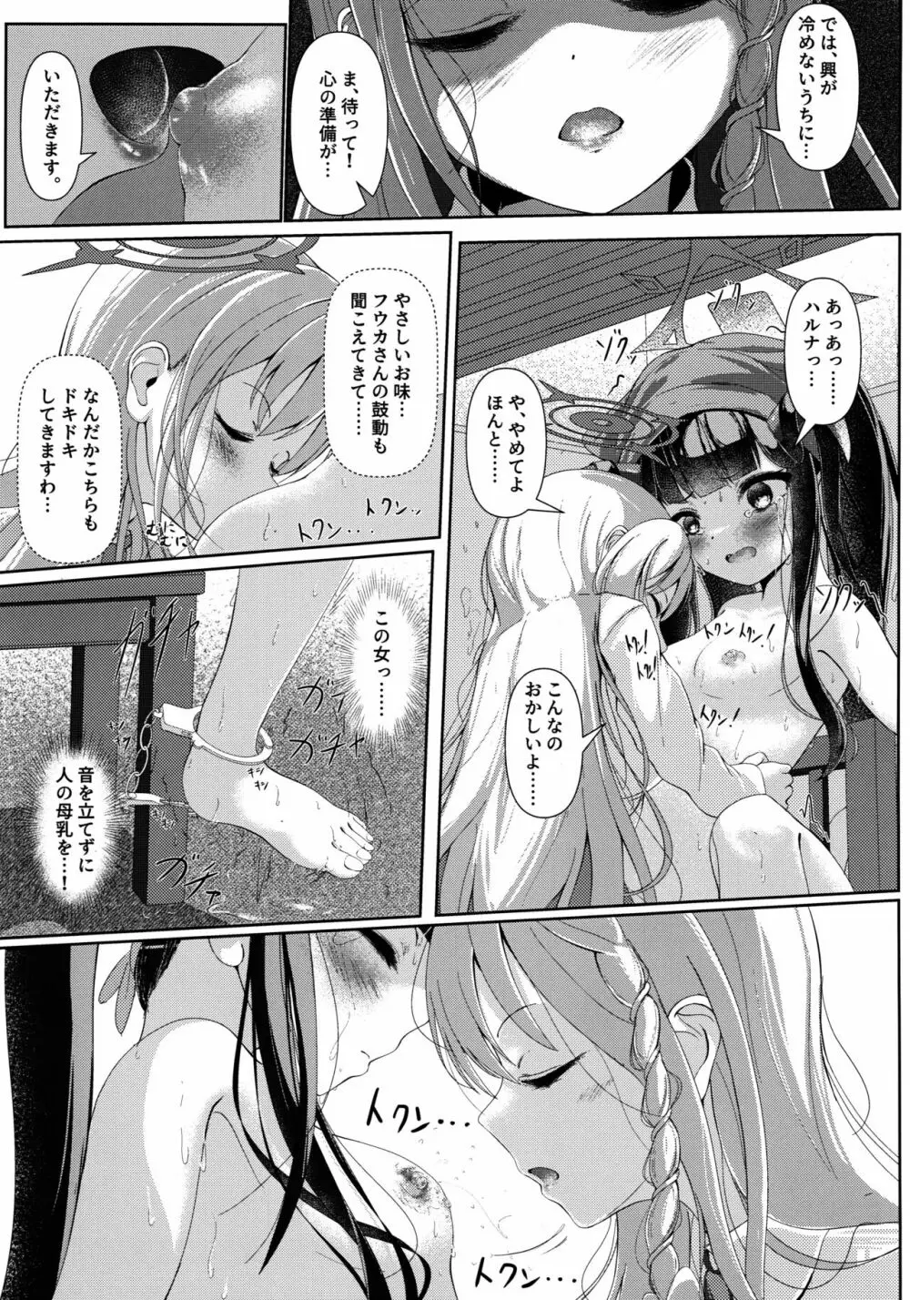 拝啓、高級授乳室より。 Page.6