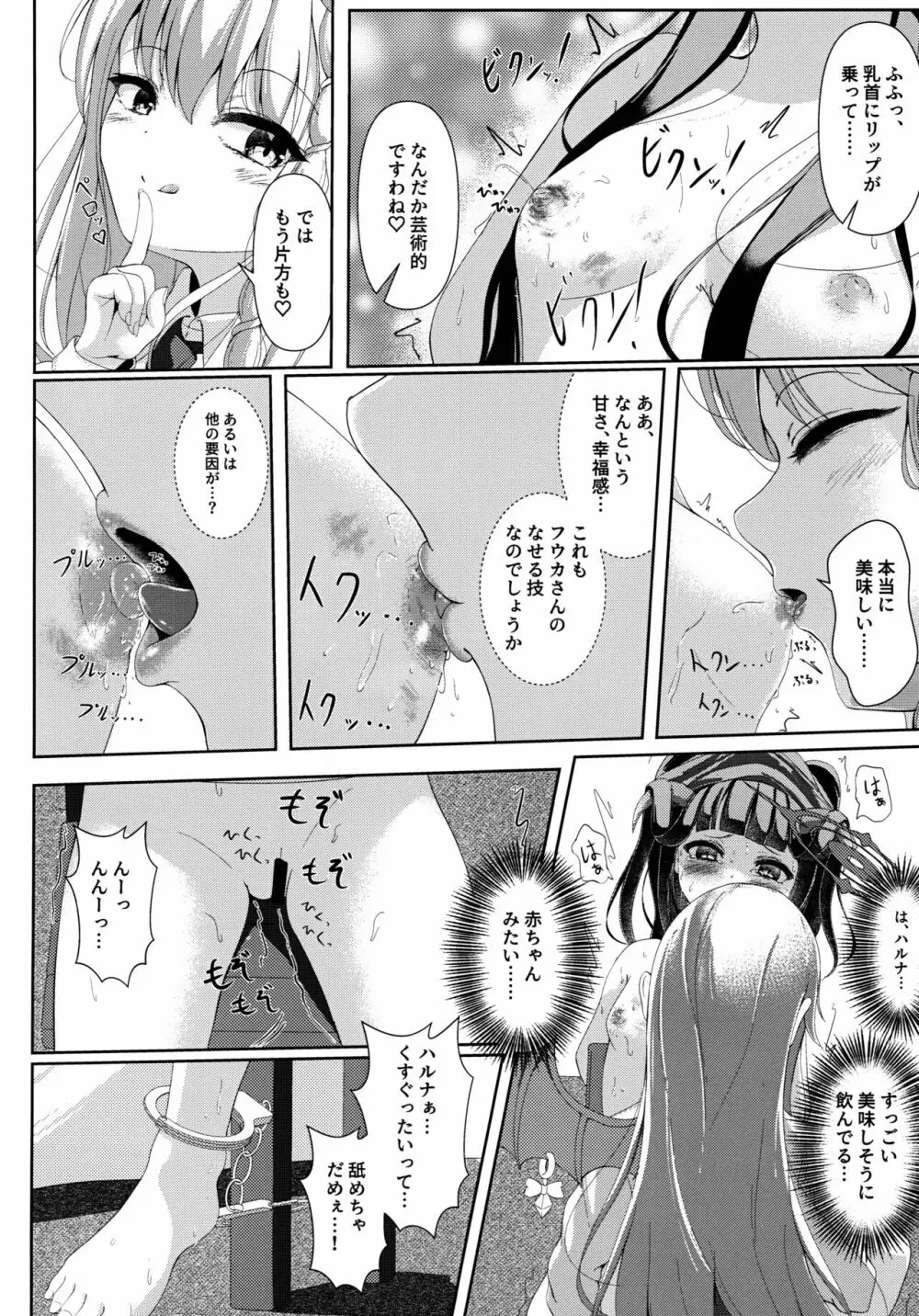 拝啓、高級授乳室より。 Page.7