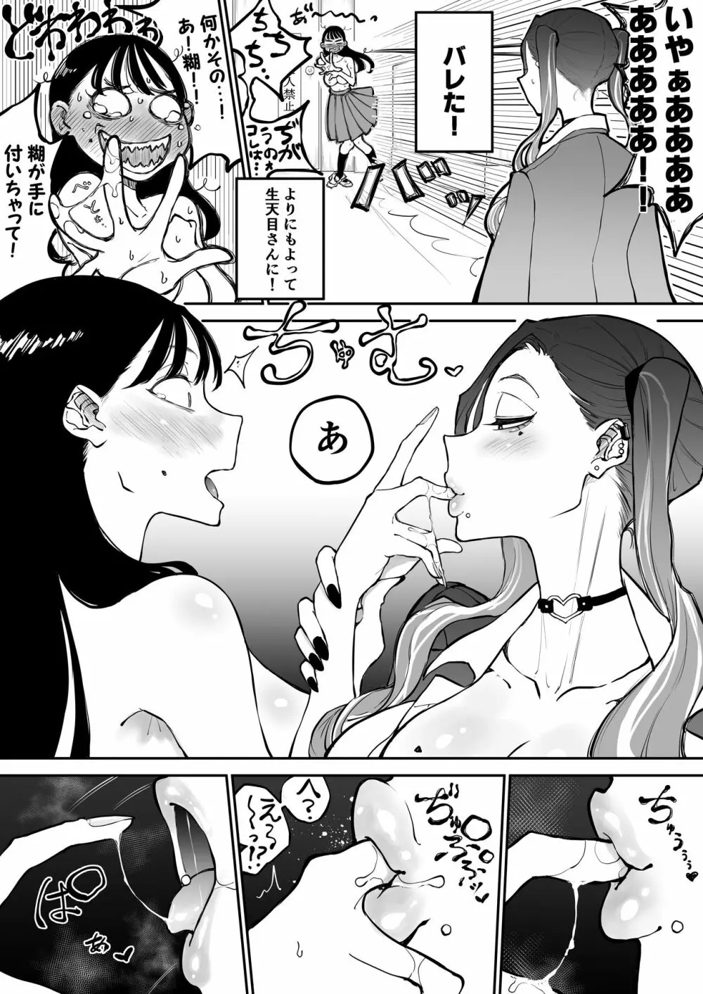 欲求不満まじめ女子がクラスのヤリ〇ンギャルとドスケベHしちゃう話。 Page.12