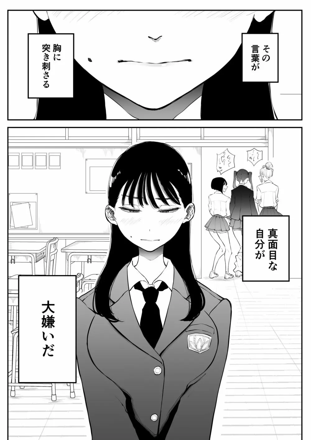 欲求不満まじめ女子がクラスのヤリ〇ンギャルとドスケベHしちゃう話。 Page.6