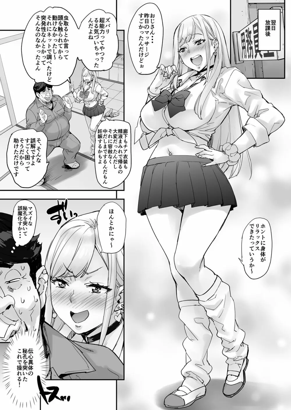 マジ！？ 動けないんだけどぉ〜 Page.22