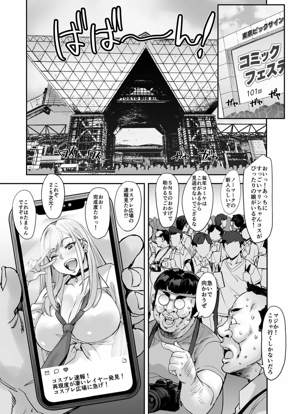 マジ！？ 動けないんだけどぉ〜 Page.43