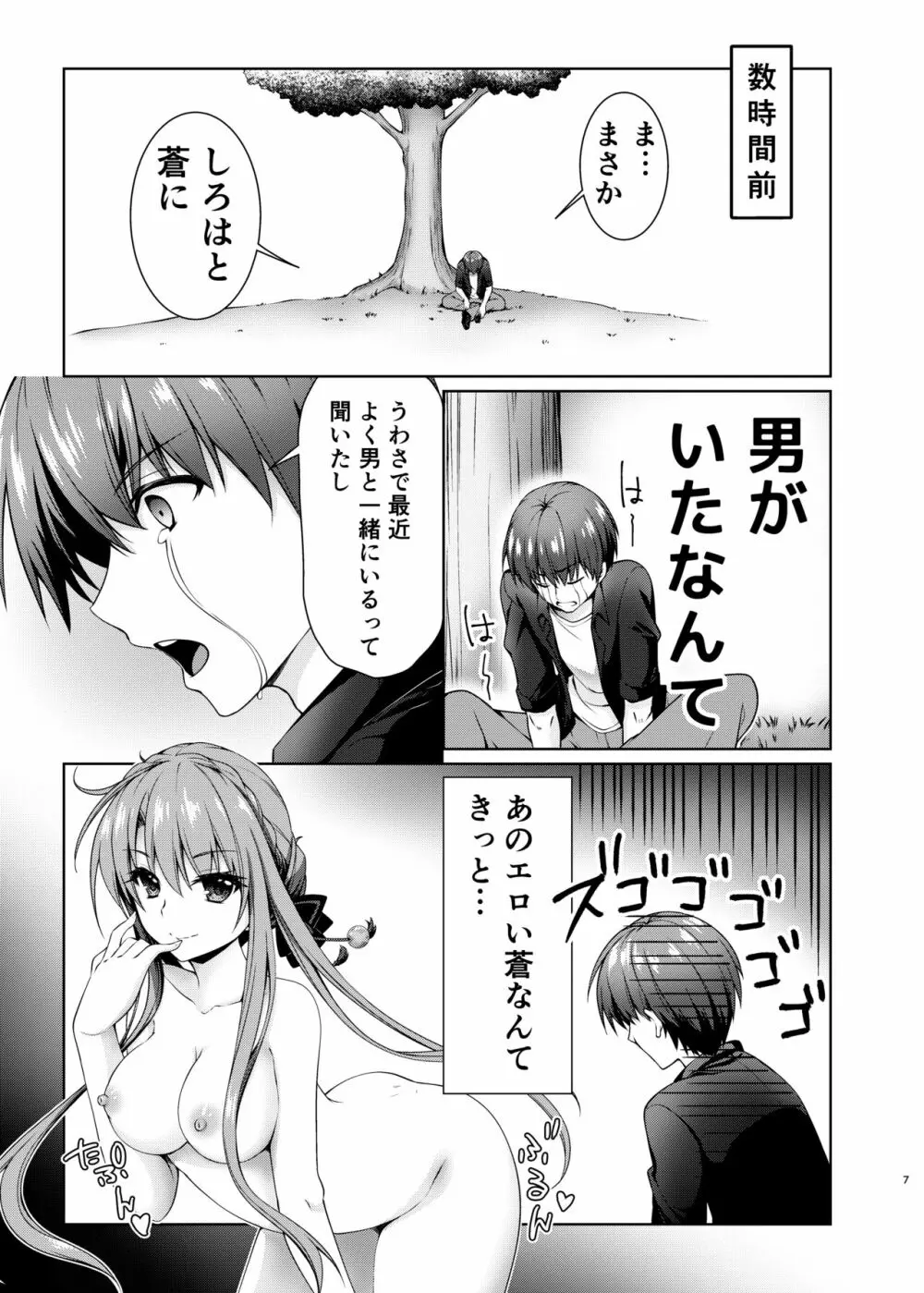 サマーゴシップ Page.6