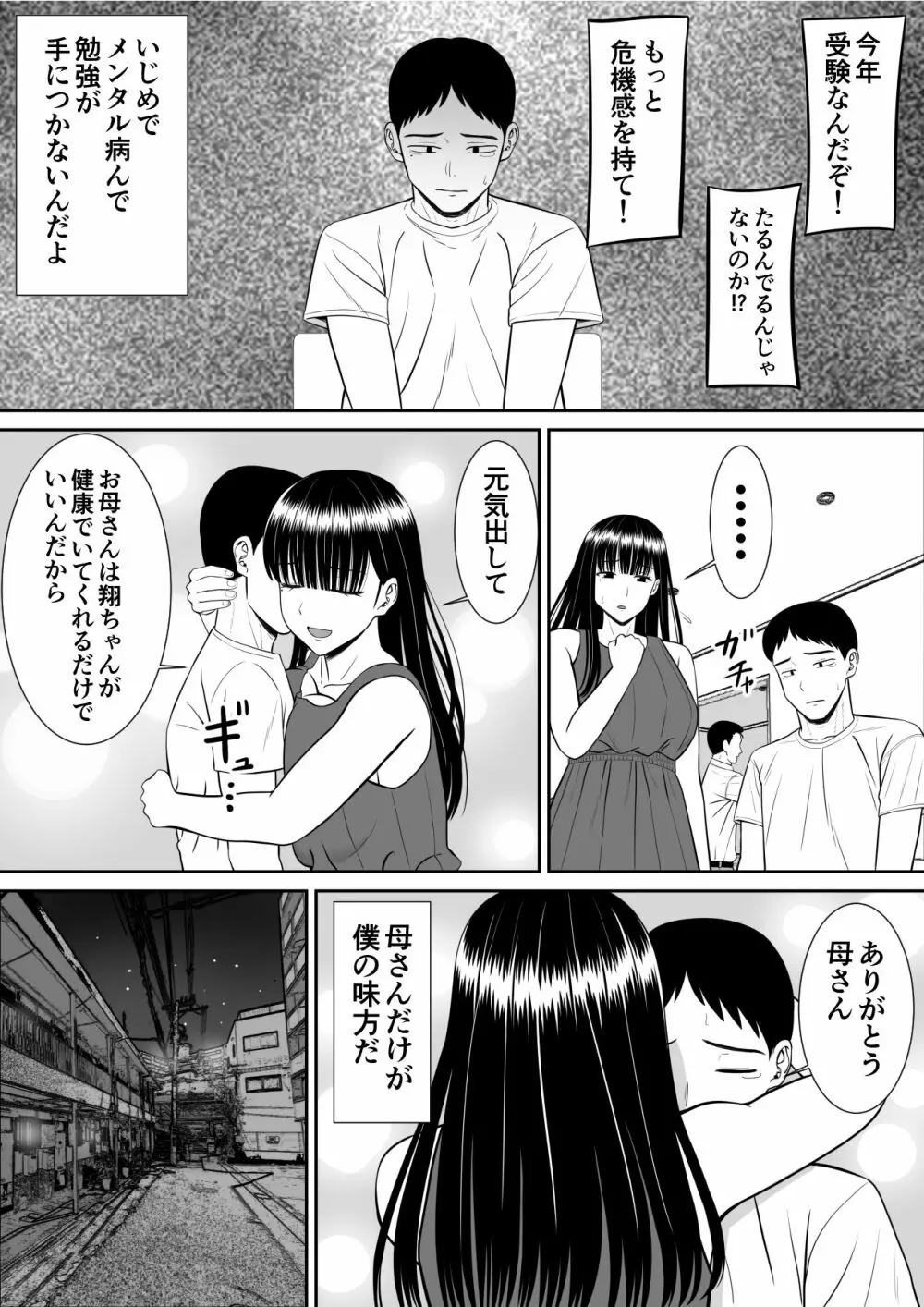 イジメっ子に母を寝取られた話誰か聞きたい？ Page.11