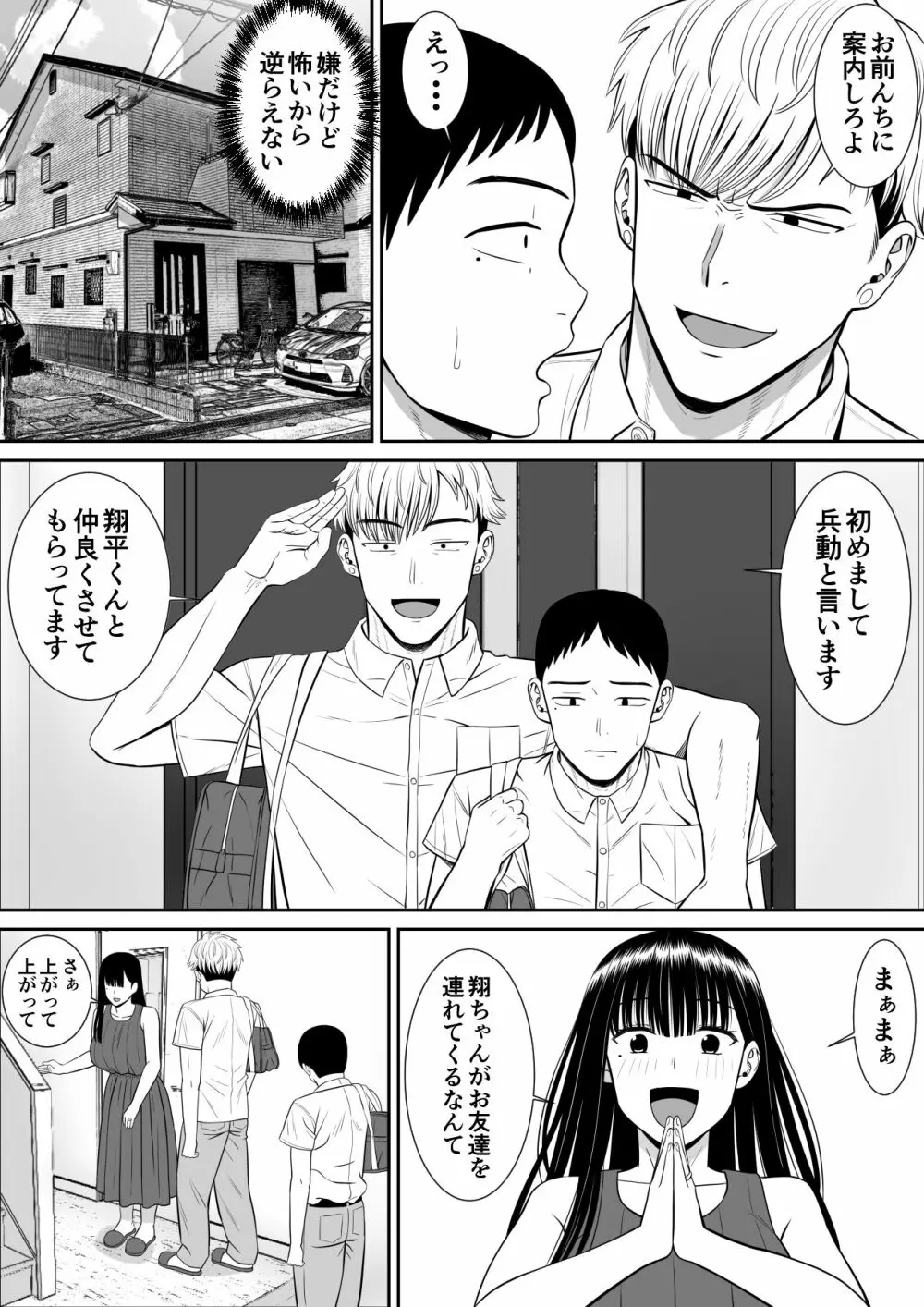 イジメっ子に母を寝取られた話誰か聞きたい？ Page.13