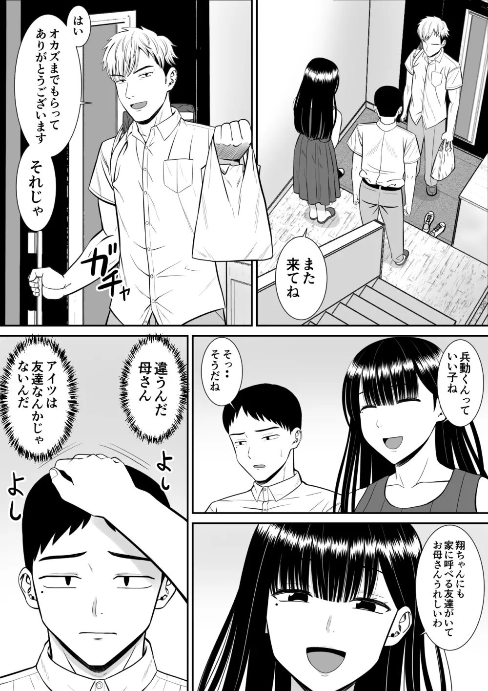 イジメっ子に母を寝取られた話誰か聞きたい？ Page.21