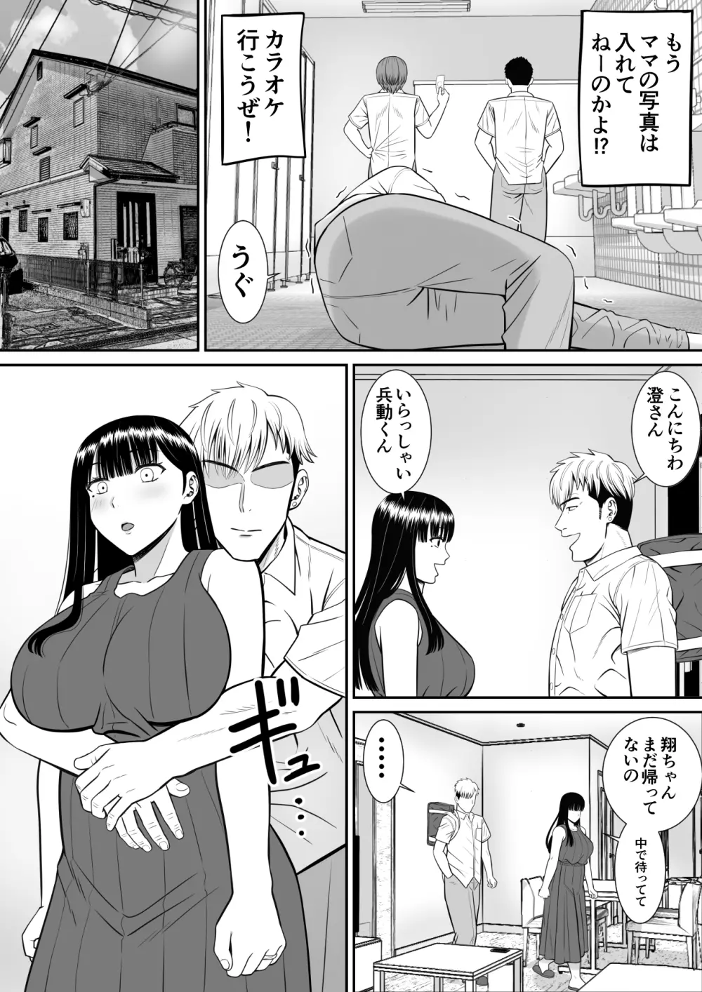 イジメっ子に母を寝取られた話誰か聞きたい？ Page.28