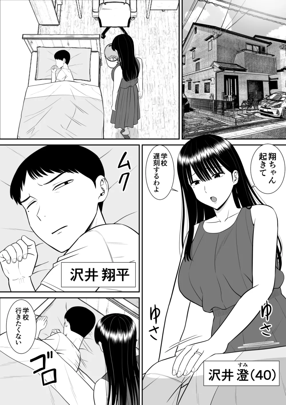 イジメっ子に母を寝取られた話誰か聞きたい？ Page.3