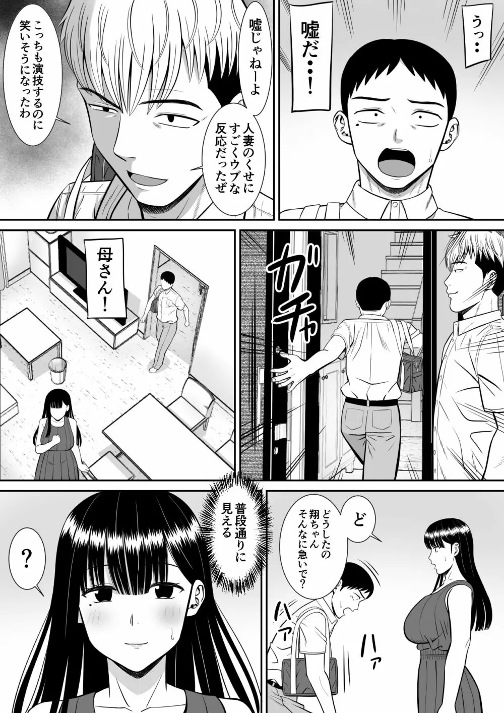 イジメっ子に母を寝取られた話誰か聞きたい？ Page.33