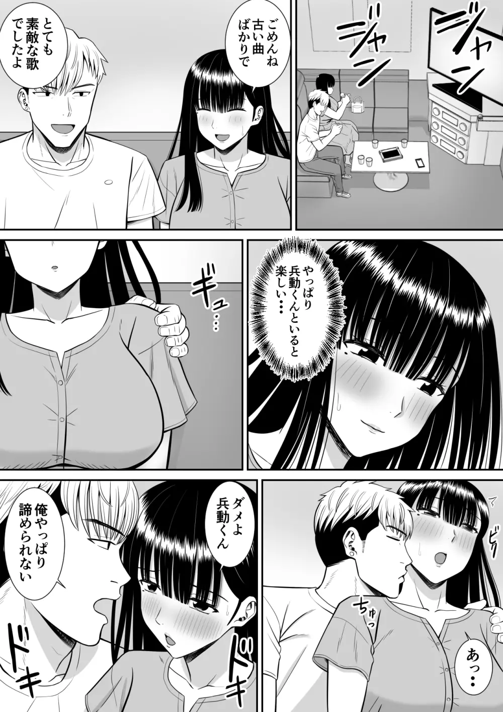 イジメっ子に母を寝取られた話誰か聞きたい？ Page.37