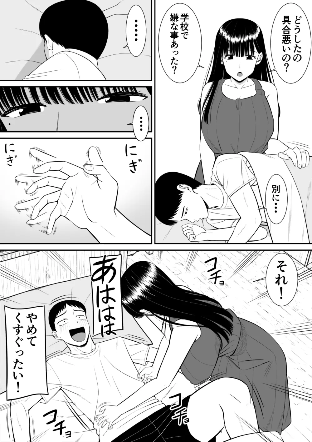 イジメっ子に母を寝取られた話誰か聞きたい？ Page.4